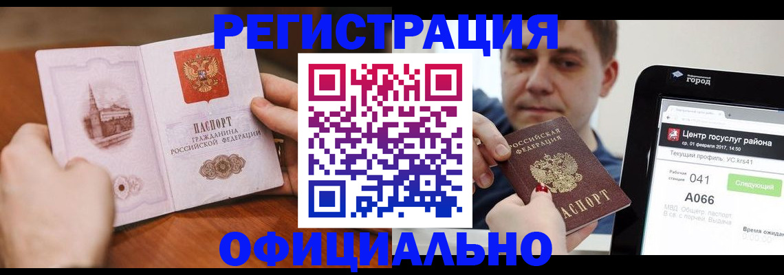 прописка законно в Харабали