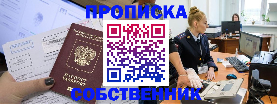 прописка регистрация в Харабали