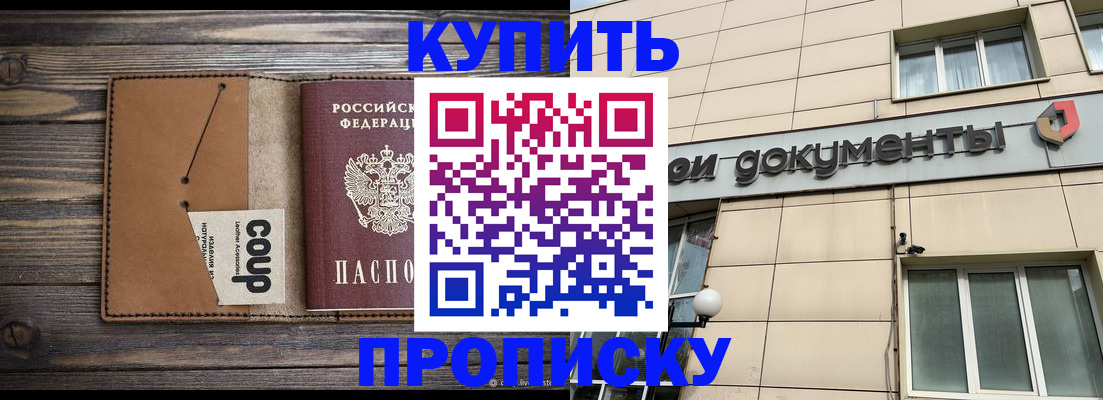прописка для работы в Харабали